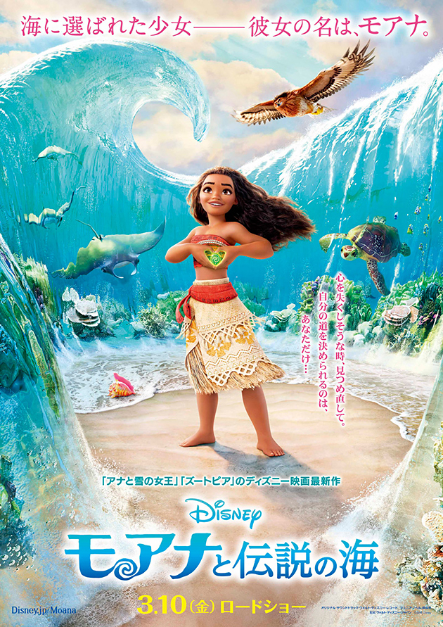 思春期の子どもと観たい！2017年3月10日（金）全国公開、ディズニー映画『モアナと伝説の海』（2D・字幕版）の感想、映画レビュー