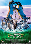 キッズイベント「子どもの夢の叶え方」第17回 ジャック・クルーゾ監督（映画「シーズンズ 2万年の地球旅行」）インタビュー