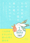 キッズイベント「子どもの夢の叶え方」第23回 秋山開さん（一般財団法人1 more baby 応援団 専務理事）インタビュー