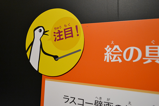 クロマニョン人の豊かな創造性や芸術のはじまりを体感！ 特別展「世界遺産 ラスコー展 〜クロマニョン人が残した洞窟壁画〜」