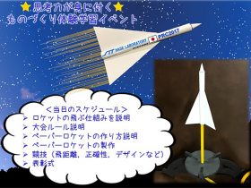 20170109_t_event_papaer_rocket_01