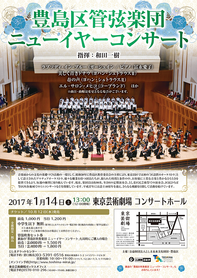 子どもと楽しめる、お正月を彩る数々の名曲を！「豊島区管弦楽団 ニューイヤーコンサート」