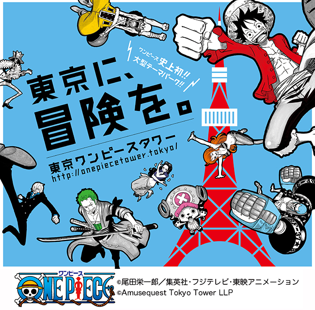 ワンピース 史上初の大型テーマパーク 東京ワンピースタワー キッズイベント