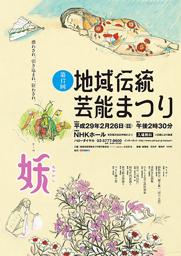 観覧者募集！全国の地域伝統芸能が一堂に会する「第17回 地域伝統芸能まつり」