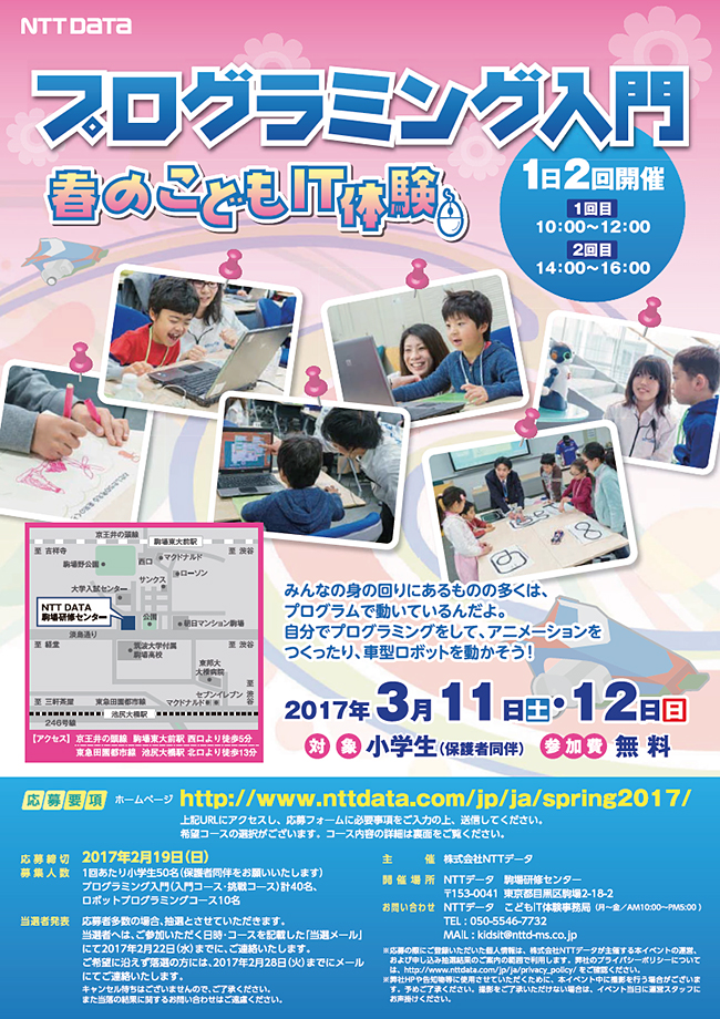 NTTデータのプログラミング入門「春のこどもIT体験」参加小学生募集！