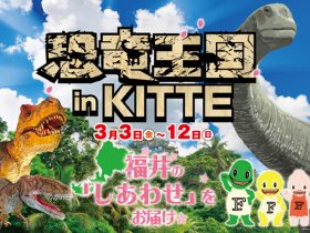 20170303_event_KITTE_dinosaur_01