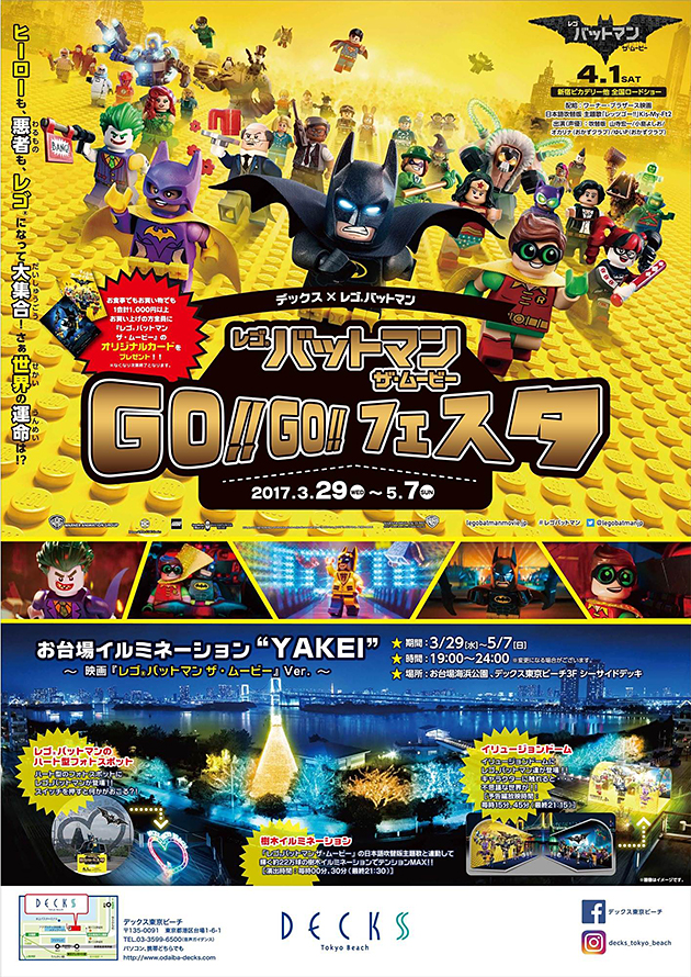 デックス東京ビーチ×レゴ®バットマン ザ・ムービー　レゴ®バットマンＧＯ！！ＧＯ！！フェスタ