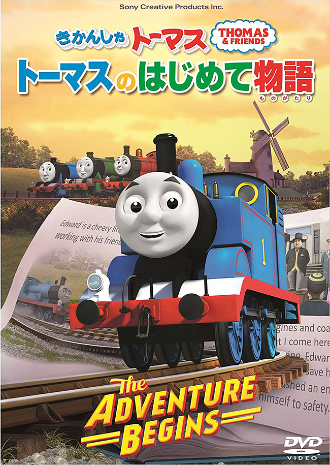 子どもたちに大人気「きかんしゃトーマス」劇場版「映画 きかんしゃトーマス　走れ！世界のなかまたち」が2017年4月8日（土）公開記念！DVD「きかんしゃトーマス トーマスのはじめて物語」プレゼント！