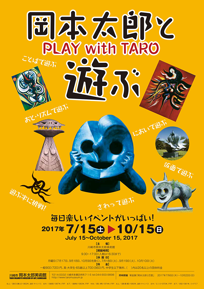 子供たちが五感をつかって太郎作品を鑑賞！「岡本太郎と遊ぶ」展　PLAY with TARO