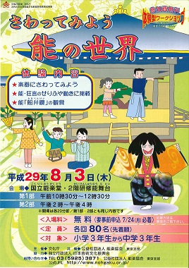 子供たちが日本の伝統芸能「能」に挑戦！参加者募集中！ さわってみよう能の世界