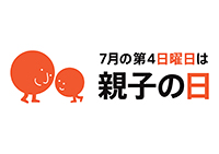 7月第4日曜日の「親子の日」に写真家ブルース・オズボーン氏が親子を撮影！参加者募集中！写真家ブルース・オズボーン氏の「親子撮影会」！