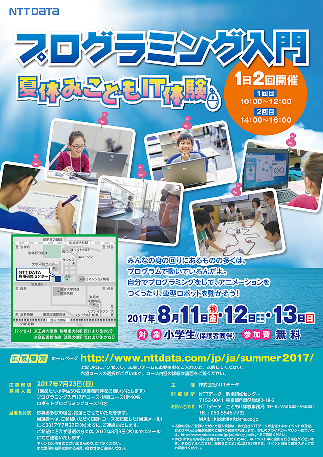 子供たちに大人気！NTTデータのプログラミング入門「夏休みこどもIT体験」