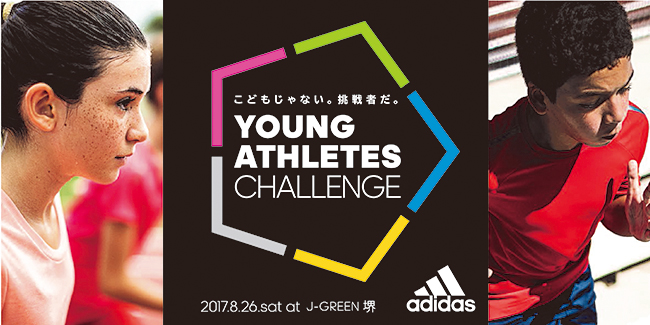 夏休みに子どもたちの可能性を広げるマルチスポーツトライアルイベントが開催、参加者募集中！アディダス「YOUNG ATHLETES CHALLENGE in 大阪 〜集まれ、挑戦者たち。〜」