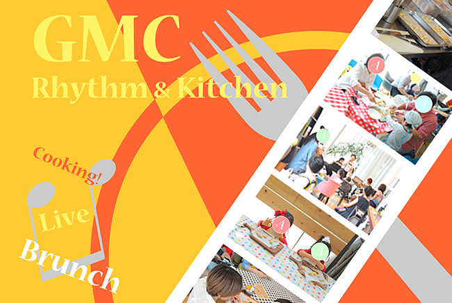 2017年8月27日（日）開催！クッキング体験 + ミニライブ + ブランチ「GMC Rhythm & Kitchen Vol.9」