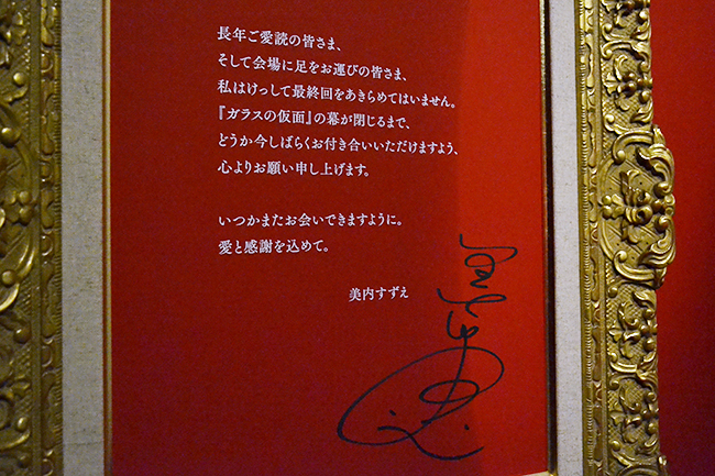 『ガラスの仮面』作者の美内すずえ先生、国民的美少女の井本彩花さん、吉本実憂さんがオープニングに登場！「連載40周年記念 ガラスの仮面展」開催！『ガラスの仮面』の結末について美内すずえ先生にインタビュー