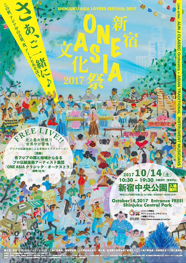 子供も楽しめるワークショップにコンンサート、アジア中のトラディショナル音楽と食とアートの秋祭！新宿 ONE ASIA 文化祭