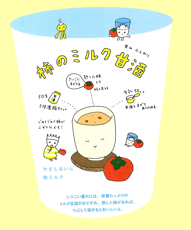 子供たちにも牛乳を飲んですくすく と育ってほしい！ミルクを使ったレシピ & ミルクのトリビアが満載！「ミルク日記 毎日を元気に過ごすためのミルクの本」プレゼント！