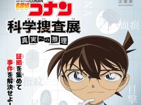 _コナン科学捜査展ビジュアル171205最終ol