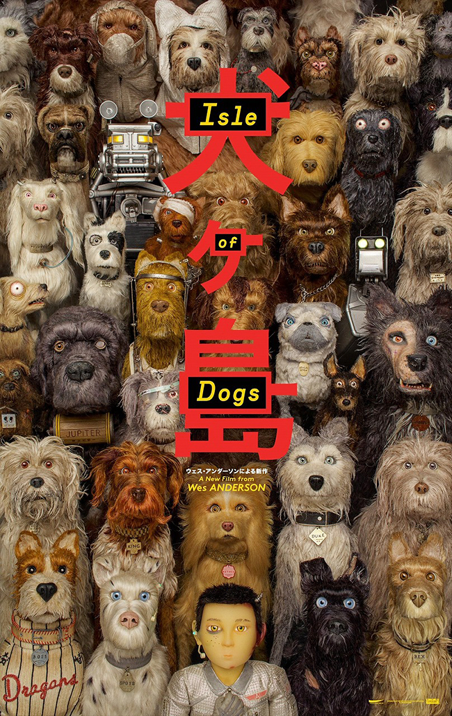 2018年5月25日（金）全国公開！ウェス・アンダーソン監督最新作ストップモーション・アニメーション『犬ヶ島』