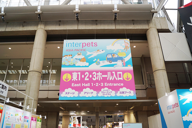 ペットも子供も一緒に楽しめる、国内最大級のペットイベント！「第8回 Interpets（インターペット）〜人とペットの豊かな暮らしフェア〜」に行ってきた！