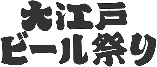 子供と一緒にお出かけしよう！和牛料理、クラフトビール、唐揚げ、ラーメン、4つの国内最大級フードフェスが日比谷公園に集結！2018年のゴールデンウィーク、5月2日（水）〜5月6日（日）に「JAPAN FOOD PARK in 日比谷公園（ジャパン フード パーク）」が開催！