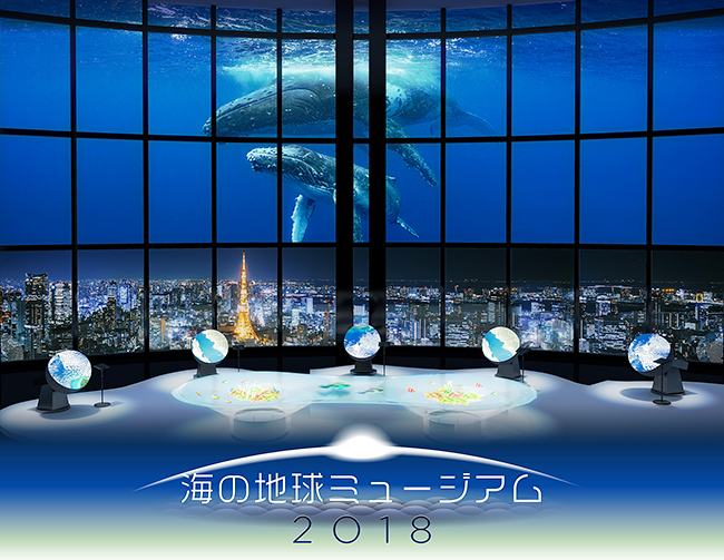 六本木ヒルズ展望台「東京シティビュー」では2018年7月13日（金）〜9月2日（日）まで、子供たちの学びにぴったり、クジラやマグロの移動、地球温暖化など、生きた地球の姿を映し出なデジタル地球儀「触れる地球」を体感できるイベント「海の地球ミュージアム 2018」を開催！イベントやワークショップも！