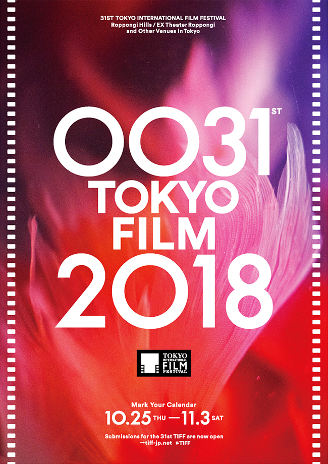 世界中から映画監督や俳優が集うアジア最大級の国際映画祭「第31回 東京国際映画祭」が、2018年10月25日（木）〜11月3日（土・祝）まで、六本木ヒルズ、EXシアター六本木をメイン会場に開催！子供と一緒に楽しめるプログラムも充実！