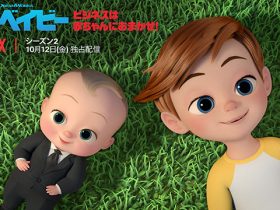 20181010_Netflix_BossBaby_01