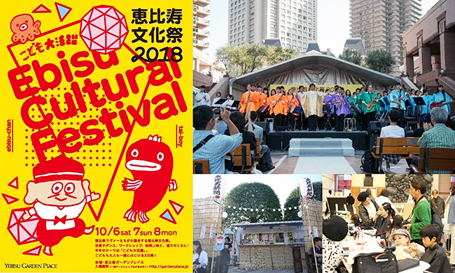 テーマは “こども大活躍！” 2018年10月6日（土）〜8日（月・祝）開催！子供と楽しめるイベント満載「恵比寿文化祭2018」