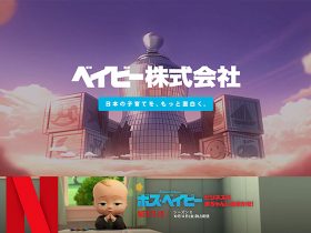 20181027_event_BOSSBABY_01