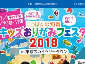 20181110_t_event_origami_00