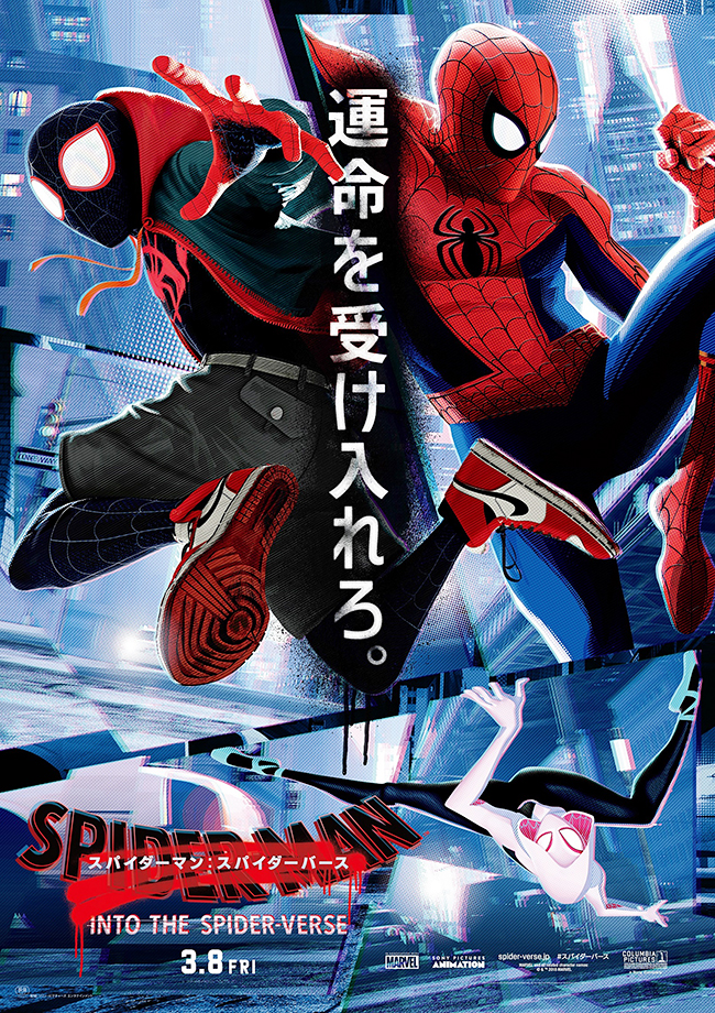 『スパイダーマン』『アメイジング・スパイダーマン』シリーズ、マーベル・シネマティック・ユニバース入りを果たした『スパイダーマン：ホームカミング』に続き、新たなるスパイダーマンの誕生となる『スパイダーマン：スパイダーバース』が2019年3月8日（金）全国公開！