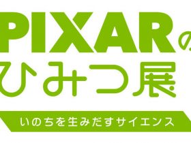 20190413_event_PIXAR_01