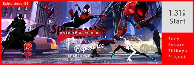 子供たちも大好き、2019年3月8日（金）の『スパイダーマン：スパイダーバース』全国公開を記念して、ソニーのテクノロジーでスパイダーマンを体感できる新感覚ムービーアトラクション「The『スパイダーマン：スパイダーバース』Experience」が2019年1月31日（木）～5月6日（月）まで渋谷モディ1階のソニースクエア渋谷プロジェクトで開催！