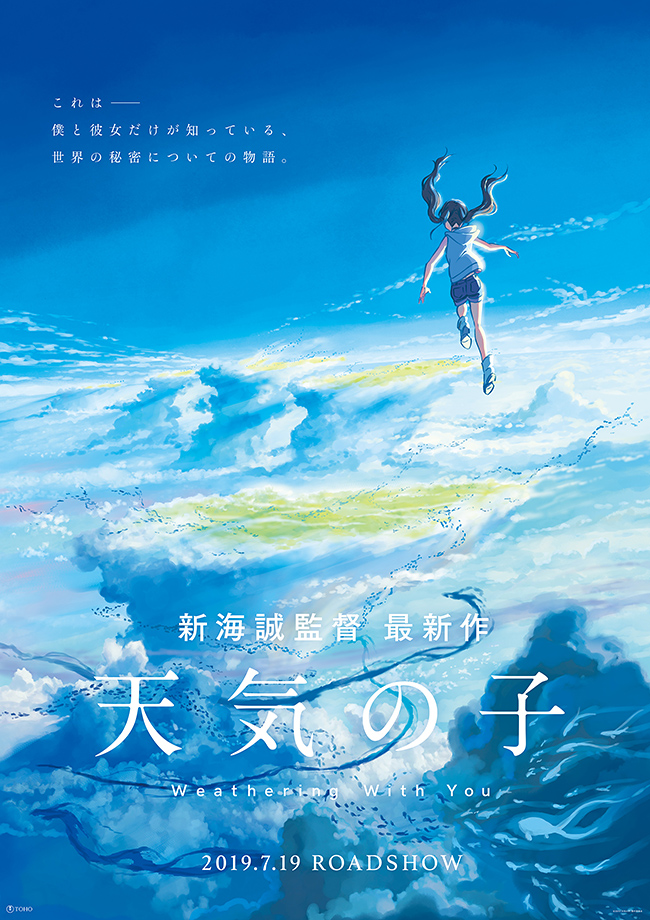 世界的に注目されるアニメーション監督・新海誠。叙情的な男女の物語を、美しい色彩と繊細な言葉で紡ぎ出す“ 新海ワールド” は、国内外問わず多くの人々に支持され、生み出された作品は高く評価されています。そして、前作『君の名は。』から3年、待望の最新作『天気の子』が、2019年7月19日（金）に全国公開！