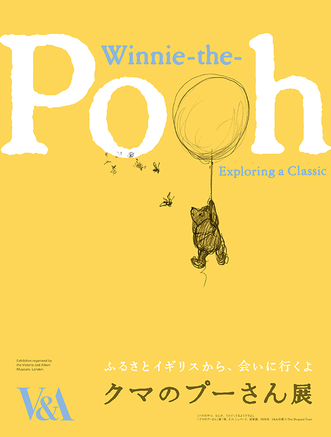 食いしん坊でおっちょこちょい、子供たちの人気者で、いまでは誰もが知る世界一有名なクマ「プーさん」の展覧会「クマのプーさん展」が、2019年2月9日（土）〜4月14日（日）までBunkamura ザ・ミュージアムで開催！プーさんの原点がわかる展覧会です。