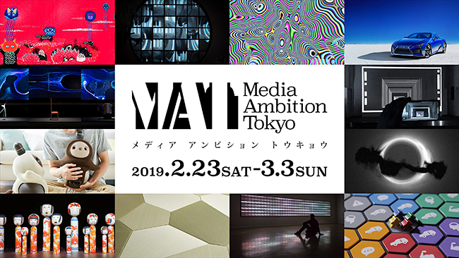 未来を創造するテクノロジーカルチャーの祭典「Media Ambition Tokyo 2019（MAT）」が、2019年2月23日（土）〜3月3日（日）まで六本木ヒルズ展望台で開催！東京シティビューの景色と融合した体験型デジタルアートを楽しめます。