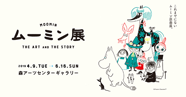 20190409_event_moomin_001