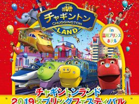 20190428_event_chuggingtonland_01