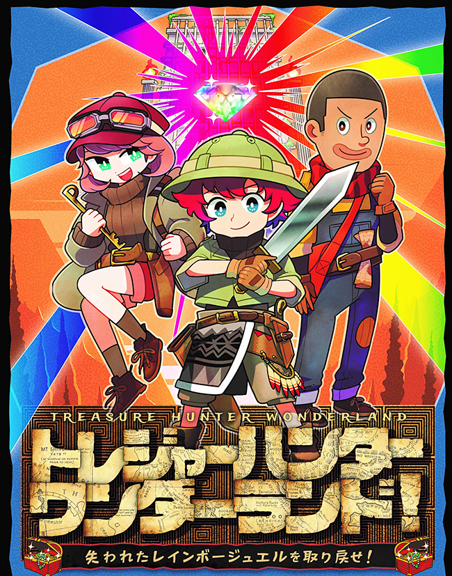 品川シーズンテラスでは2019年5月4日（土）〜26日（日）の土・日・祝日計9日間にわたり、子どもと一緒に楽しめる謎解きイベント「トレジャーハンターワンダーランド！〜失われたレインボージュエルを取り戻せ！〜」を開催！謎を解いて「レインボージュエル」を取り戻せ！