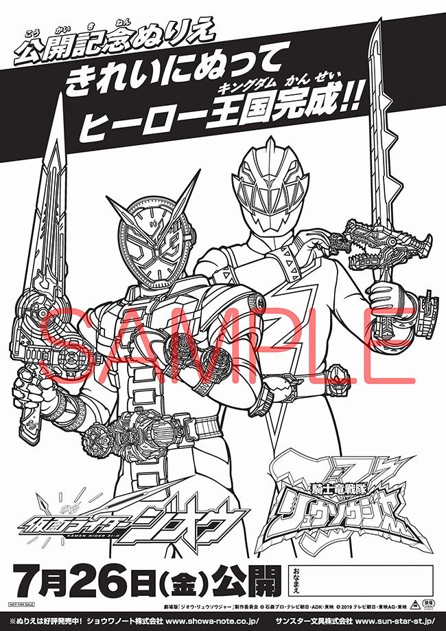 子供たちが大好き！毎夏恒例の映画『劇場版 仮面ライダー／スーパー戦隊』シリーズ。2019年は、7月26日（金）に『劇場版 仮面ライダージオウ』（仮）、『劇場版騎士竜戦隊リュウソウジャー』（仮）が豪華2本立て全国公開！子供と一緒に映画に行こう！