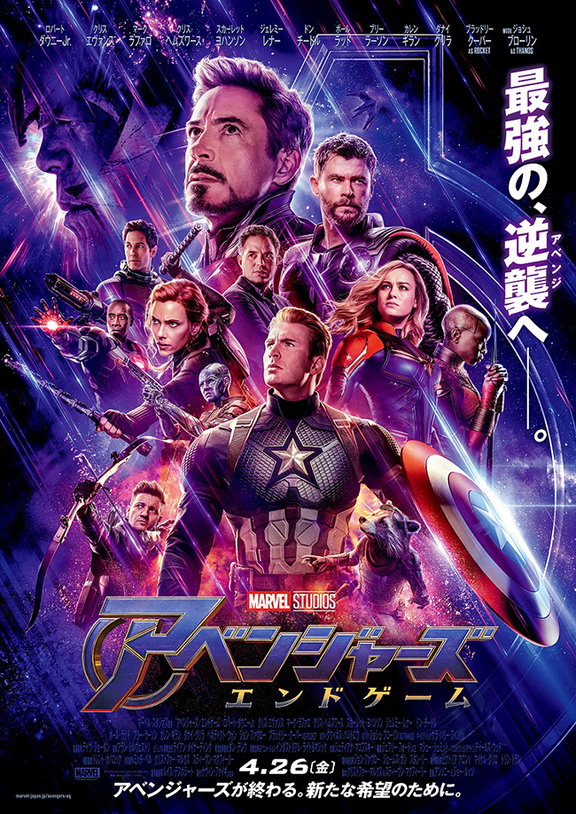 2019年4月26日（金）に全国公開した『アベンジャーズ／エンドゲーム』を観てきました。そこで、『アベンジャーズ／エンドゲーム』を楽しむために『アベンジャーズ』シリーズ22作品の中から最低限観ておくべき『アイアンマン』などおすすめの10本を紹介！『アベンジャーズ／エンドゲーム』の映画紹介、映画を観た感想、「ネタバレ」なしの映画レビュー！