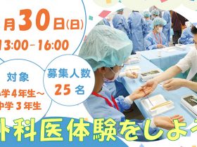 キッズイベント　外科ol