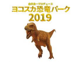 20190713_event_yokosukakyoryupark_01