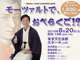 20190820_event_rakugo_00