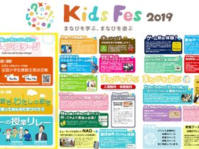 20190803_t_event_KidsFes2019_02