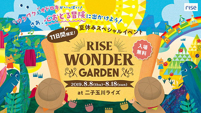 二子玉川駅直結の「二子玉川ライズ」で2019年8月8日（木）〜18日（日）まで家族で楽しめるテーマパーク型の夏休みイベント「RISE WONDER GARDEN（ライズ ワンダー ガーデン）」が開催！「Francfranc」や「レゴストア」などさまざまな店舗やアーティストが子供たちの夏休みの自由研究に役立つオリジナルワークショップを展開！さらに「YES TOKYO」「gao」「MILK BAR」など人気のキッチンカーが勢揃い！