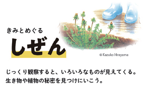 福音館書店では月刊科学絵本「かがくのとも」の創刊50周年を記念して、親子で科学のおもしろさを感じられる展覧会「あけてみよう かがくのとびら」展を開催！「しぜん」「からだ」「たべもの」「のりもの」の4つのエリアから、子供たちに「かがく」の楽しさを伝えます。