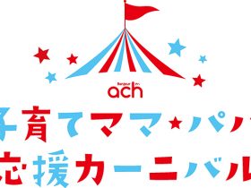 ach_eventlogo_0510