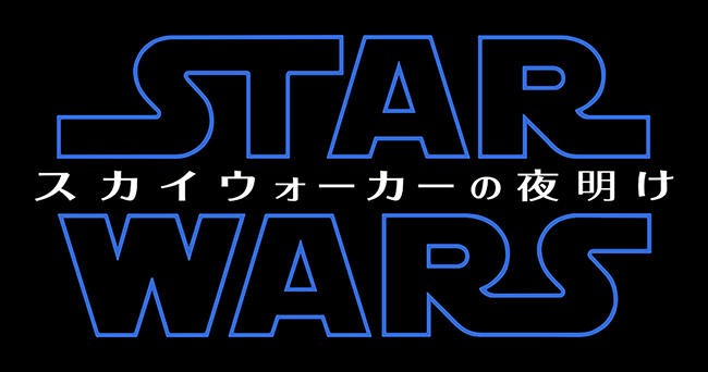 全人類が待ち望んだ、映画を超えた史上空前のエンターテイメント「スター・ウォーズ」の最新作、スカイウォーカー家の物語を描いた『スター・ウォーズ／スカイウォーカーの夜明け』が、2019年12月20日（金）全国公開！